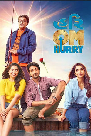 ✅Download Hurry Om Hurry (2023) Gujarati Full Movie and available in 480p & 720p & 1080p. This movie is based on Comedy, Drama, Romance and available in...