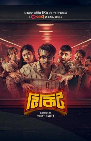 ✅Download Tikit (2024) Season 1 Bengali WEB Series Complete All Episodes Available in 480p & 720p & 1080p qualities. This HotStar WEB Series is based on...