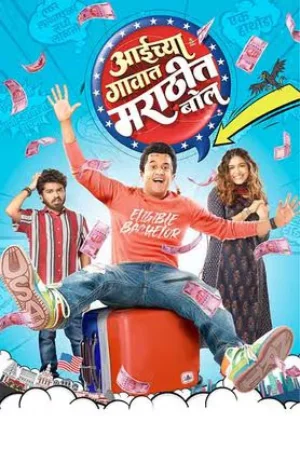 ✅ Download Aaichya Gavat Marathit Bol (2024) WEB-DL Marathi Full Movie and available in 480p & 720p & 1080p. This movie is based on Comedy, Drama, Romance...