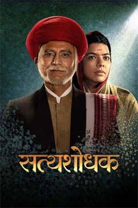 ✅ Download Satyashodhak (2024) WEB-DL Marathi Full Movie and available in 480p & 720p & 1080p. This movie is based on Biography, Drama and available in Marathi.