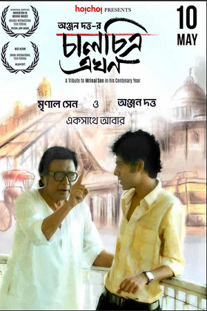 Download  Chaalchitra Ekhon (2024) Bengali WEB-DL Full Movie 480p [300MB] | 720p [1GB] | 1080p [2GB]