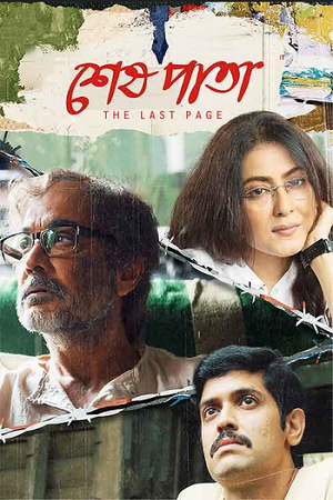 Download  Shesh Pata (2024) Bengali WEB-DL Full Movie 480p [400MB] | 720p [1GB] | 1080p [1.8GB]