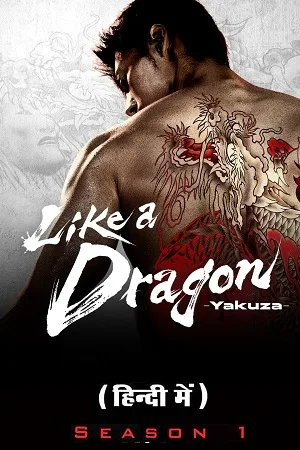 Download Like a Dragon: Yakuza (2024) Season 1 [S01E06 Added] Dual Audio {Hindi-English} Amazon Prime Series 480p | 720p | 1080p WEB-DL