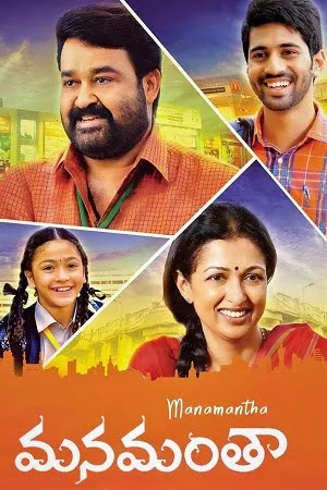 Download Manamantha (2016) WEB-DL ORG. Dual Audio [Hindi – Telugu] Full Movie 480p [500MB] | 720p [1.2GB] | 1080p [2.4GB]