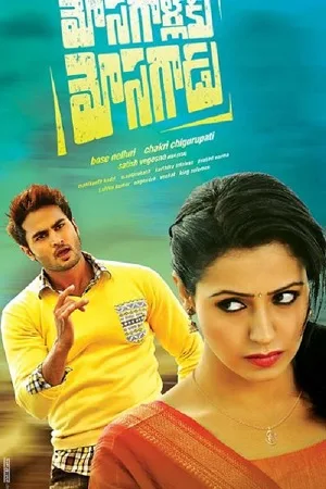 Download Mosagallaku Mosagadu (2015) ORG. Dual Audio [Hindi – Telugu] UnCut Full Movie 480p 720p 1080p WEB-DL