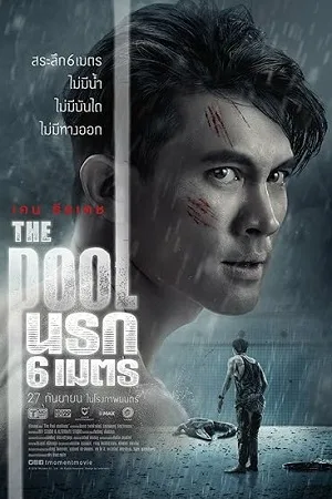 Download The Pool (2018) BluRay Hindi Dubbed (ORG) Full-Movie 480p [380MB] | 720p [840MB] | 1080p [2.4GB]